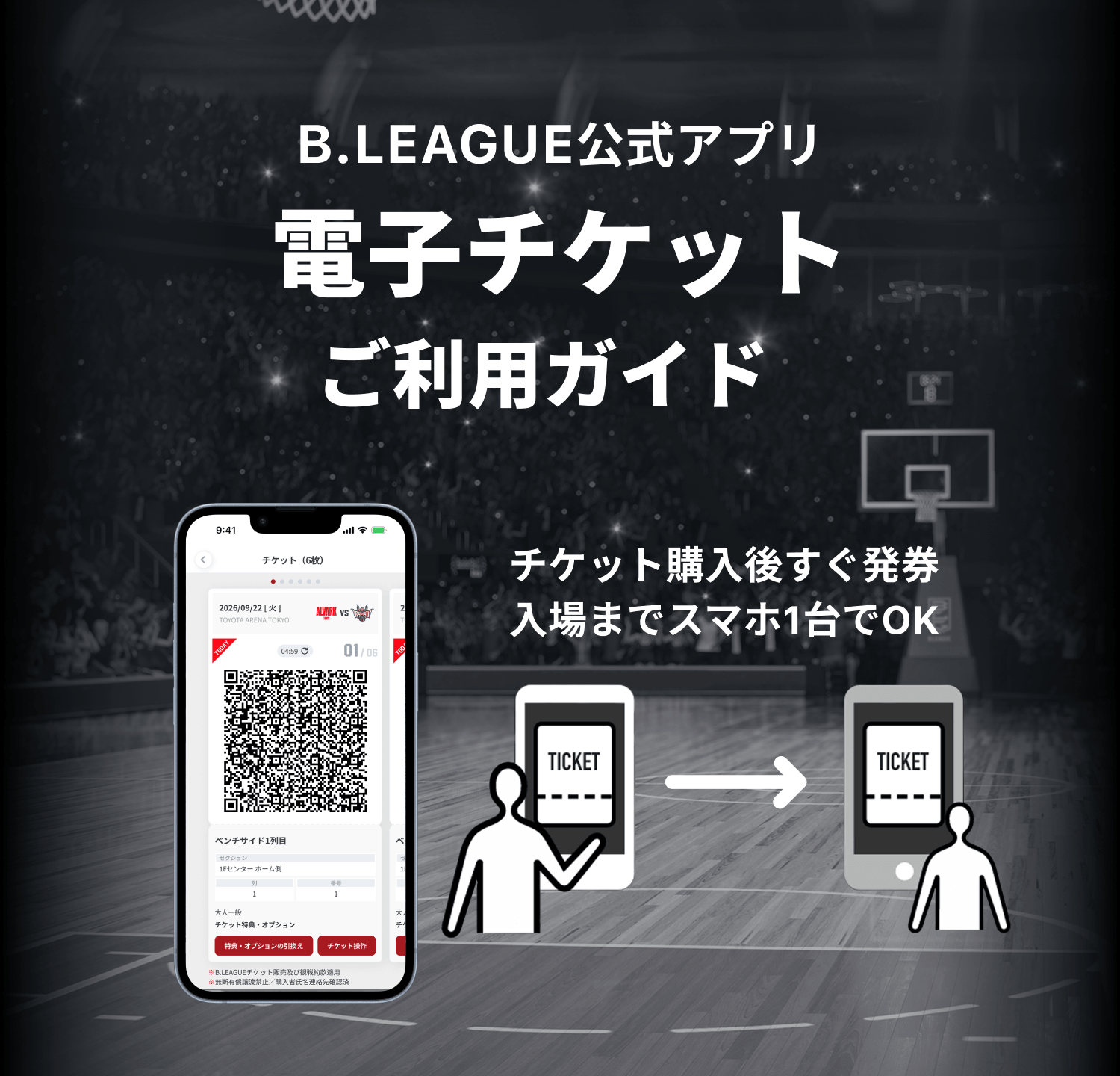 B.LEAGUE公式アプリ