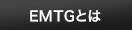 EMTG�Ȥ�
